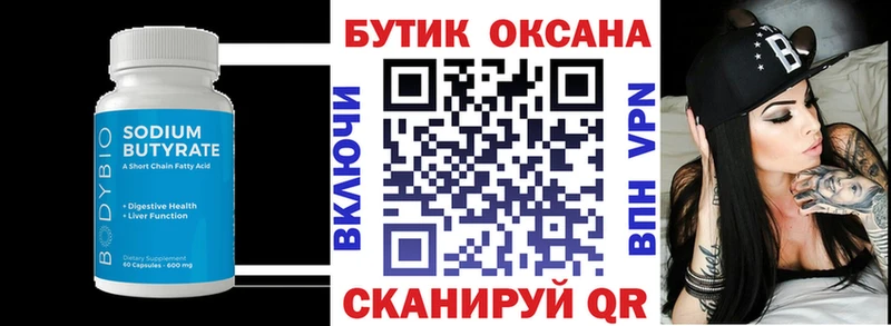 БУТИРАТ бутик  Курлово 
