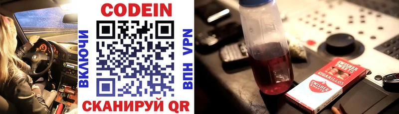Codein напиток Lean (лин) Курлово